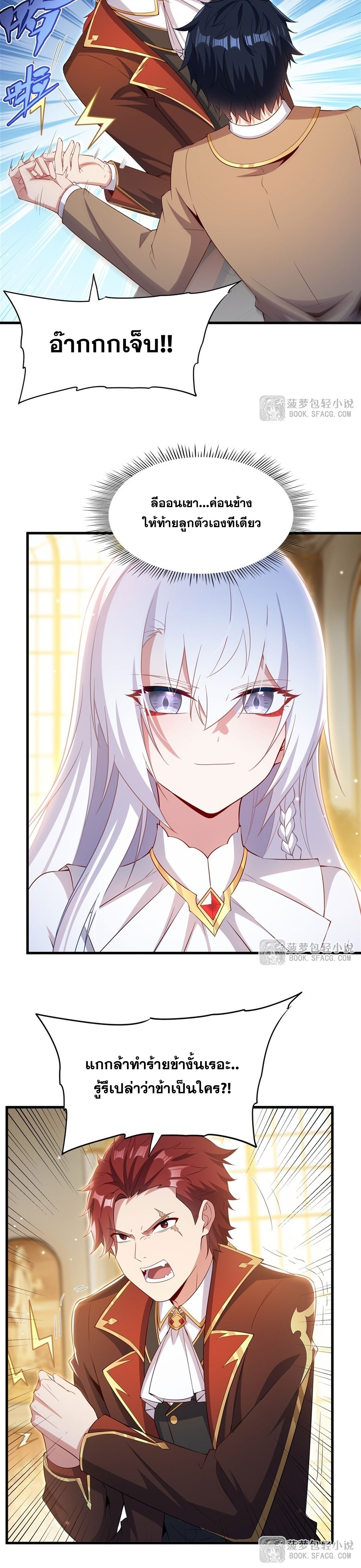 Shut Up, Evil Dragon! หุบปากซะยัยมังกรร้ายข้าไม่อยากมีลูกกับเจ้าอีกแล้ว ตอนที่ 35 หน้า 10