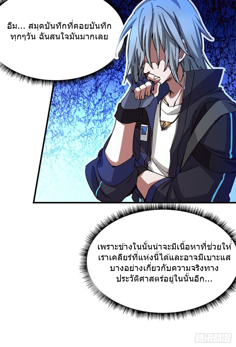 Doomsday Jigsaw Puzzle ตอนที่ 8 หน้า 40