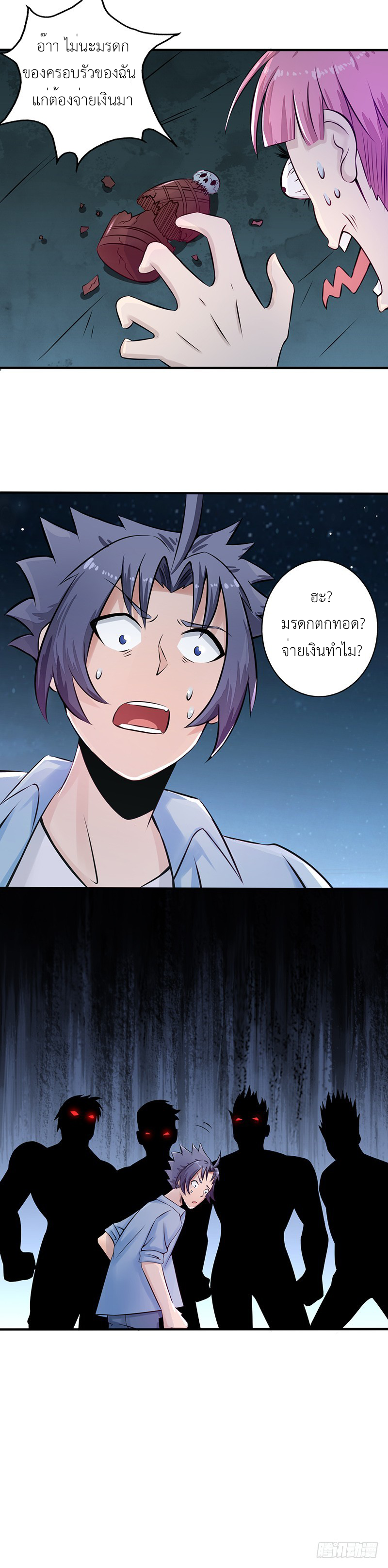 Abrí las puertas de el infierno ข้าเปิดแดนยมโลก ตอนที่ 1 หน้า 14