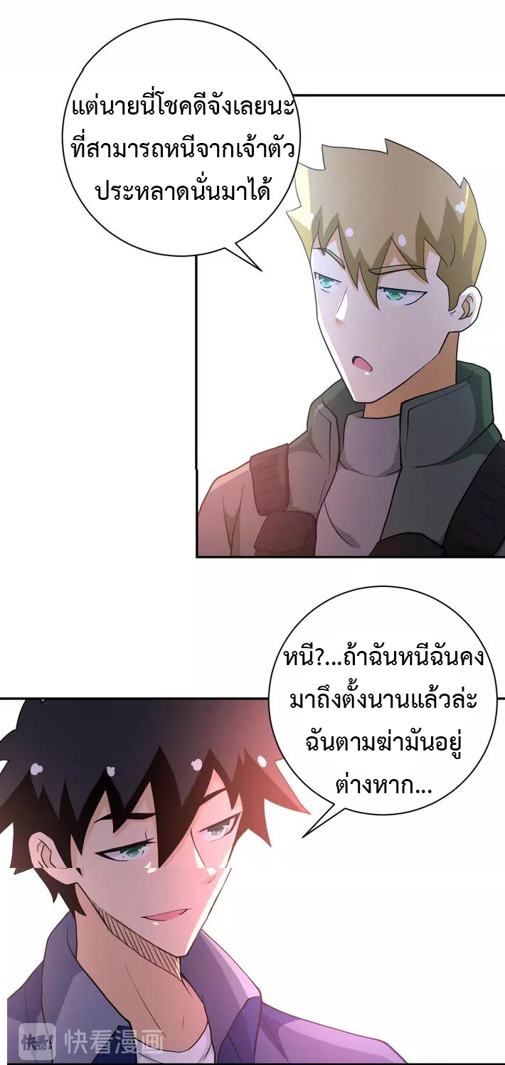 Apocalyptic Super System ตอนที่ 85 หน้า 11