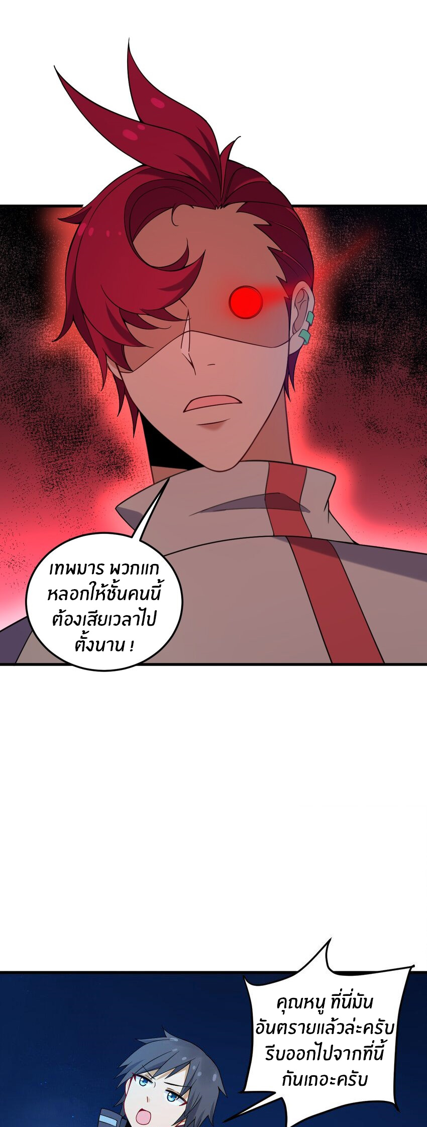 Immortal Me And Eldritch Wife ตอนที่ 39 หน้า 13