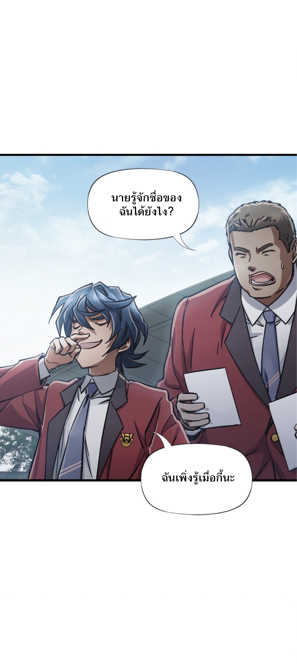 หัตถ์ของพระเจ้า ตอนที่ 1 หน้า 92