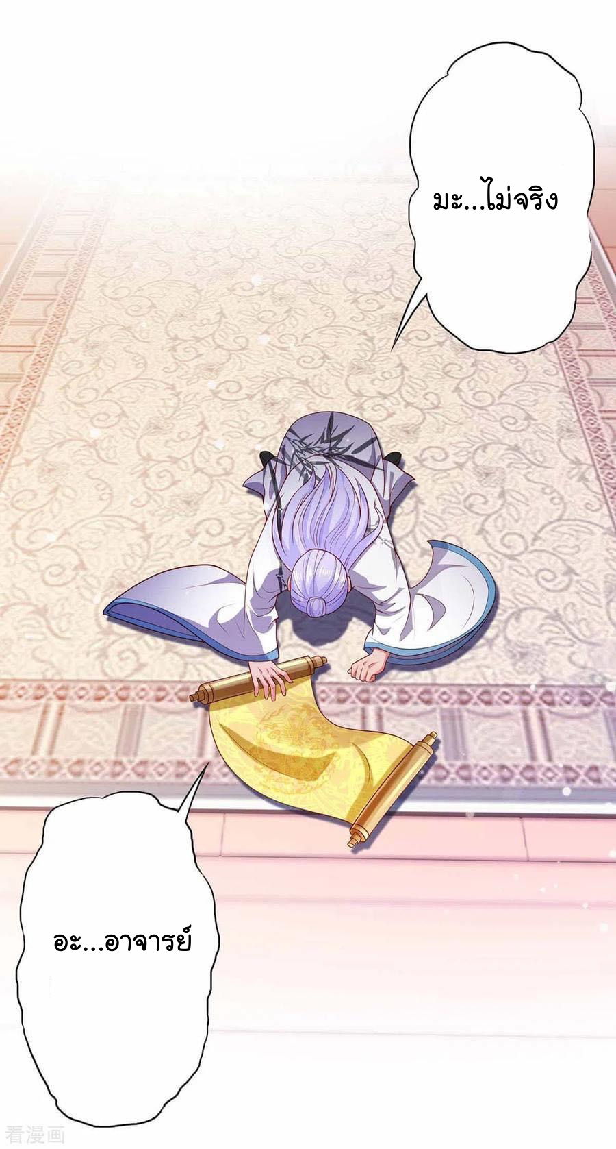 ระบบโครตเกรียน คะแนนล้านล้าน (ฮาเร็ม) ตอนที่ 55 หน้า 24