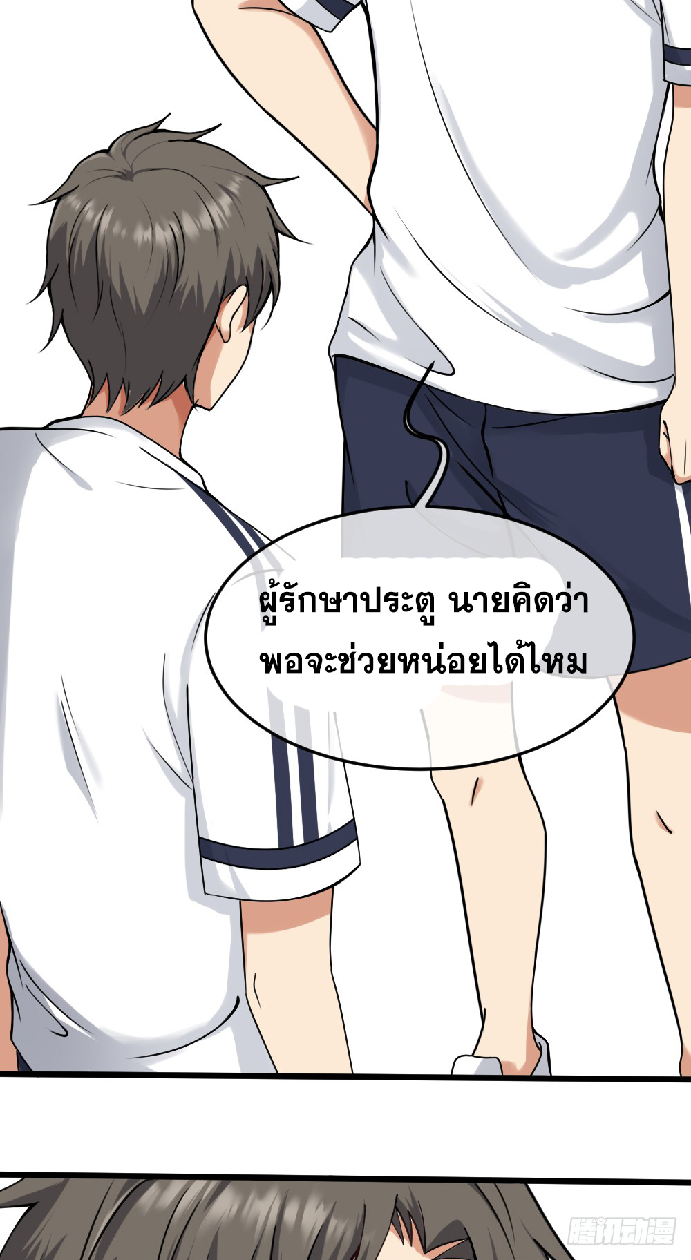 Peerless Genius System(ระบบอัจฉริยะไม่มีใครเหมือน) ตอนที่ 15 หน้า 14