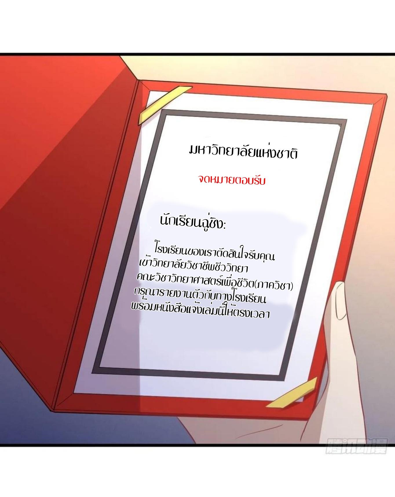 Immortal Swordsman in The Reverse World ข้าเซียนกระบี่ไม่เกาะสตรี ตอนที่ 217 หน้า 6