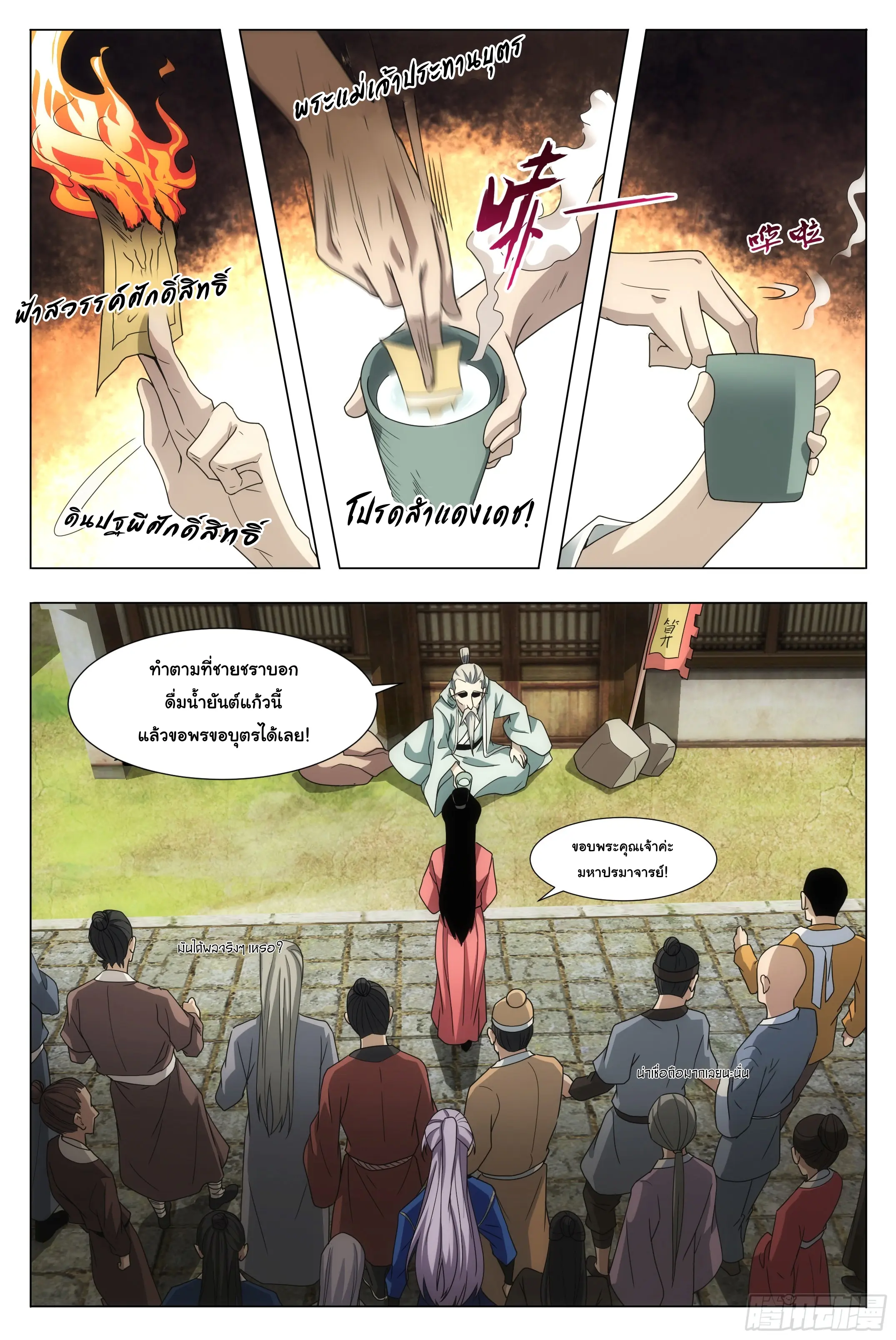 Great Zhou Immort Officials - ข้าราชการอมตะ ตอนที่ 2 หน้า 8