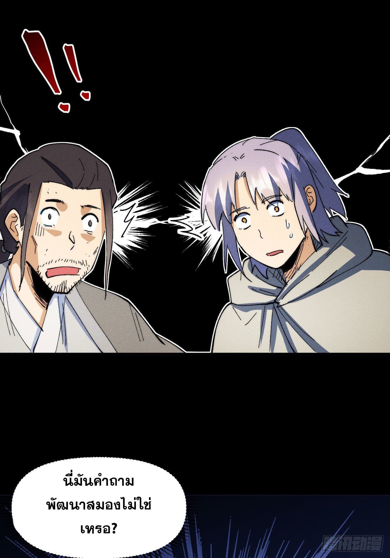 ตูข้านี่แหละเทพ (ทันจีน) ตอนที่ 95 หน้า 44