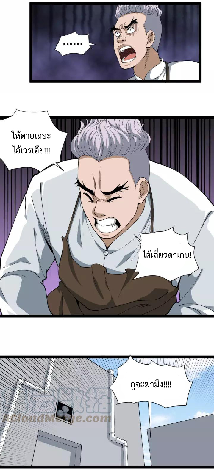หมอเกรียนเซียนพิษ ตอนที่ 20 หน้า 15