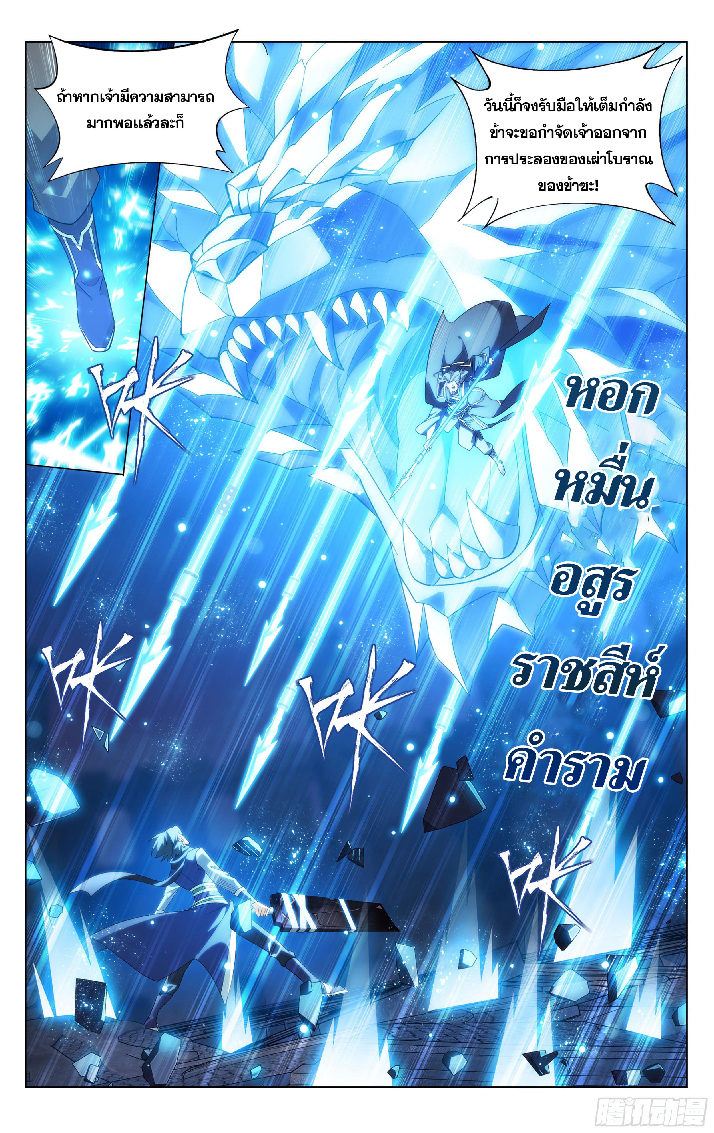 Doupo Cangqiong (ชนจีน) ตอนที่ 47 หน้า 11