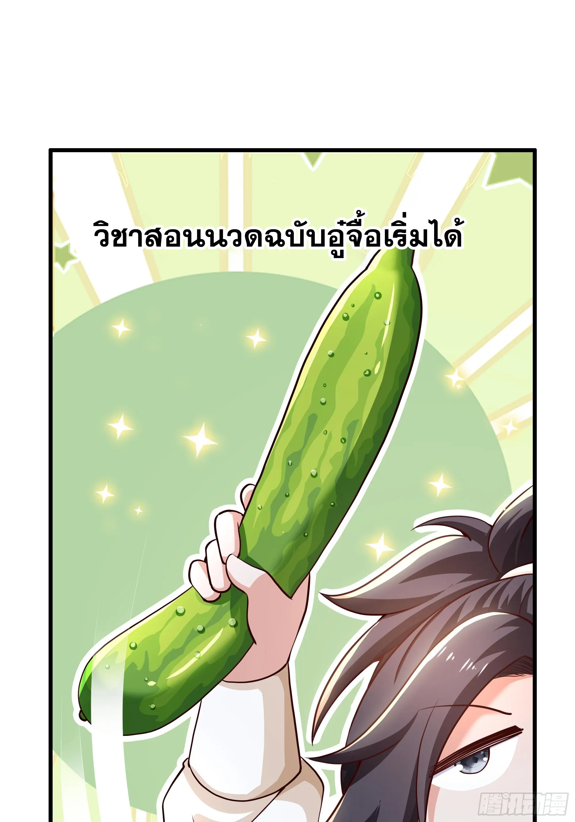 เกิดใหม่ครั้งนี้ของเป็นอู่ต้าหลางสุดแกร่ง ตอนที่ 4 หน้า 22