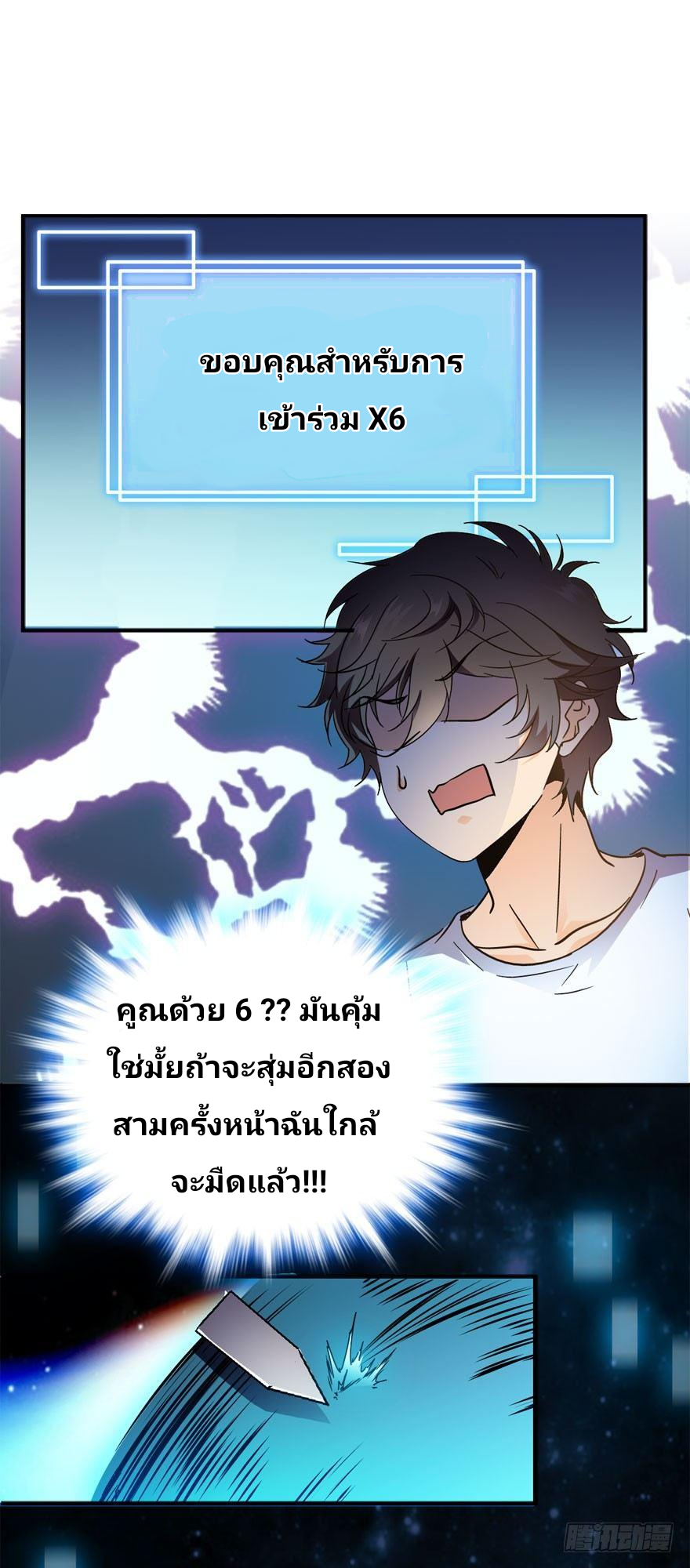 The new life of the Kuan King-ชีวิตใหม่ของราชาจอมกวน ตอนที่ 3 หน้า 45