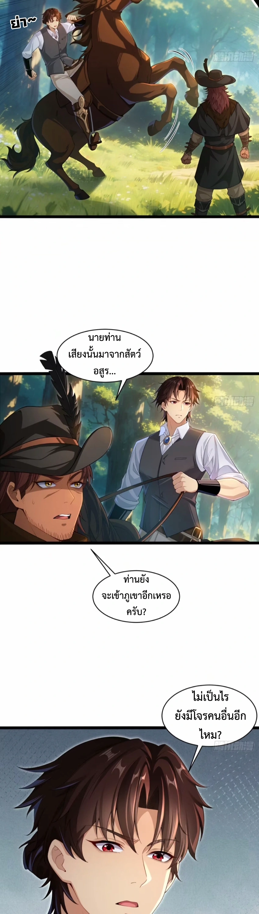 ถูกส่งไปทำไร่นา แต่กลับกลายเป็นจักรพรรดิแห่งจักรวรรดิซะงั้น? - I Just Wanted You to Farm, How Did You Become Emperor of an Empire? ตอนที่ 8 หน้า 13