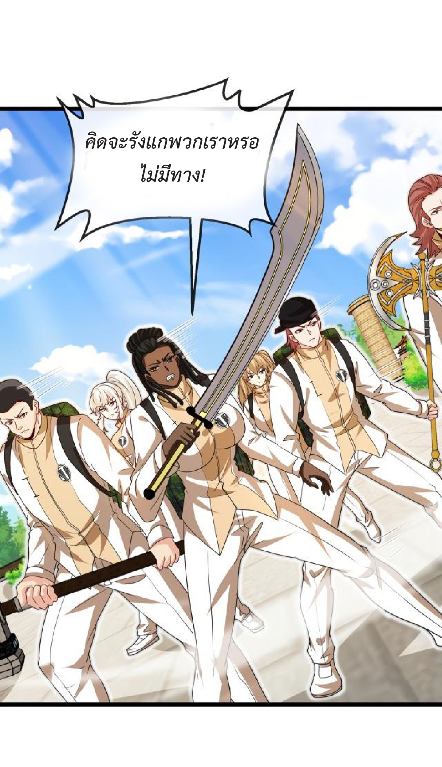 Super god system  ระบบสุดเทพ ตอนที่ 98 หน้า 51