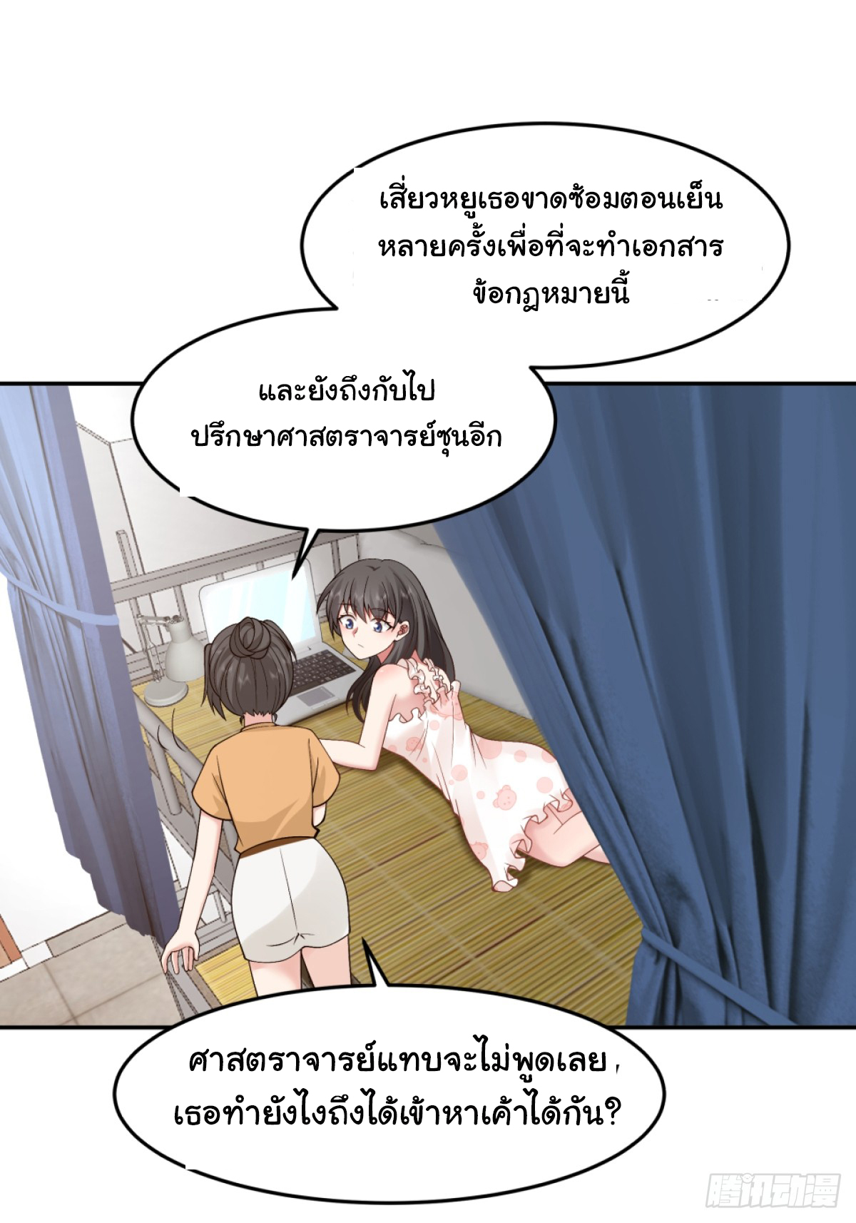 ผมไม่ได้อยากกลับมาเกิดใหม่เลยจริงๆ ตอนที่ 88 หน้า 22