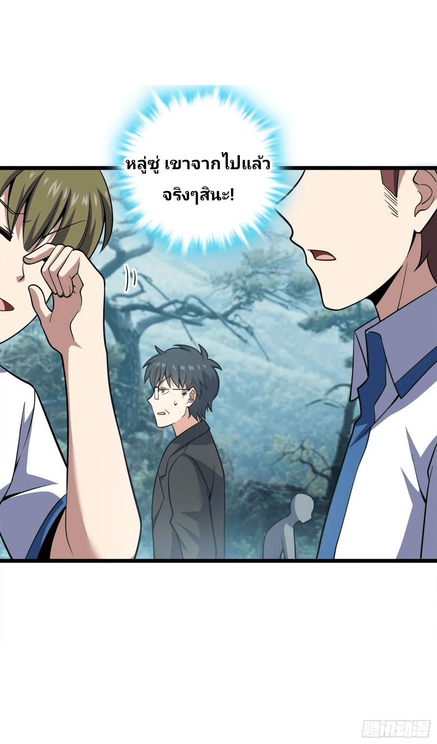 The new life of the Kuan King-ชีวิตใหม่ของราชาจอมกวน ตอนที่ 79 หน้า 3