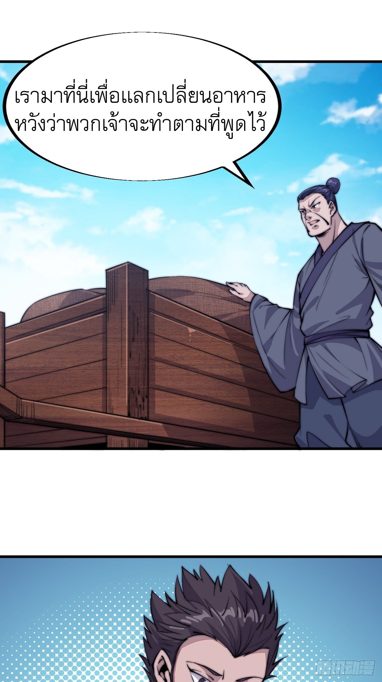 Starting a Mountain ตอนที่ 59 หน้า 18