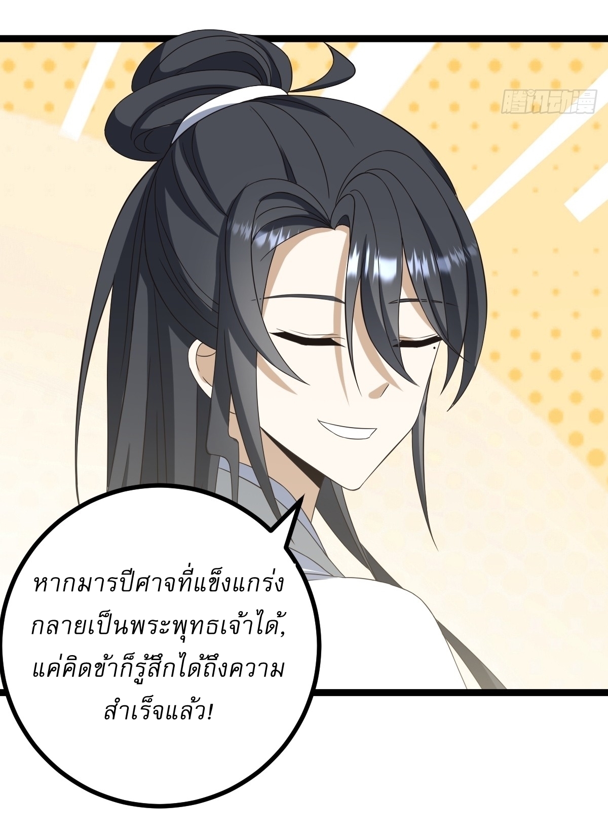 เก็บตัวร้อยปี จากนี้พี่ขอเทพ! INVINCIBLE AFTER A HUNDRED YEARS OF SECLUSION ตอนที่ 76 หน้า 30