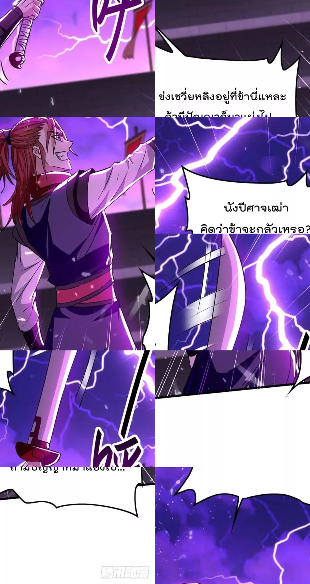 การกลับมาของจักพรรดิ์ ตอนที่ 266 หน้า 25