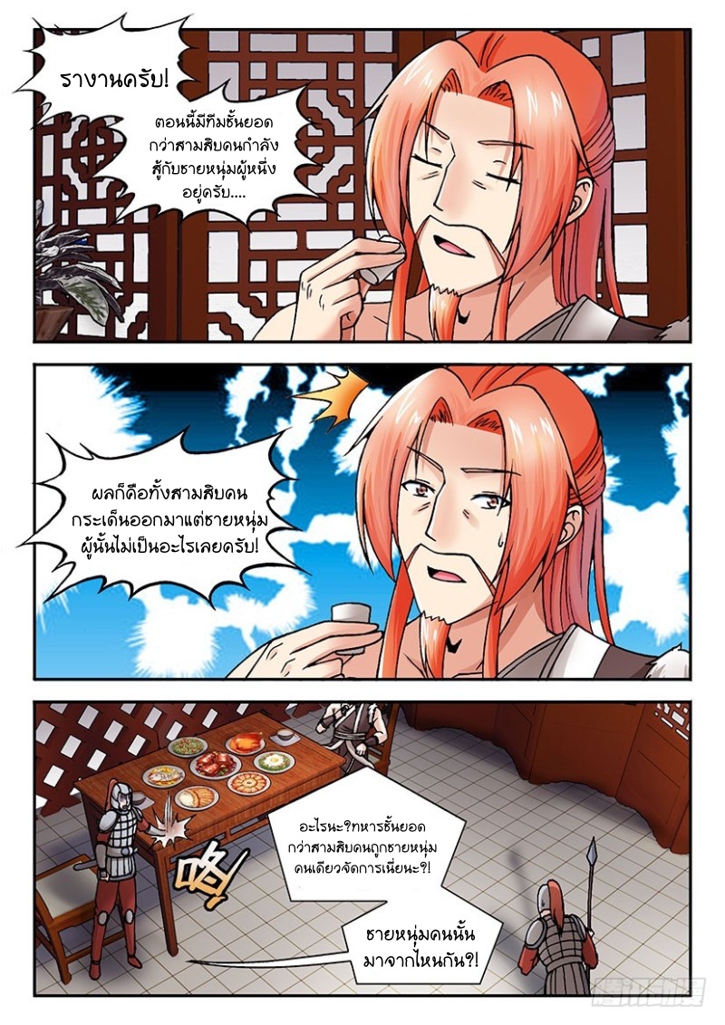 สุดยอดมังกรทะยานสวรรค์ ตอนที่ 29 หน้า 10