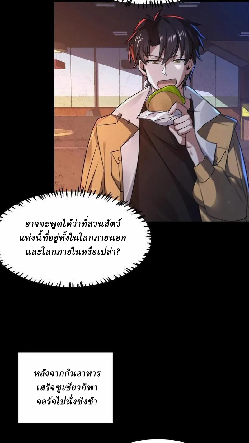 SSS-rank Invincible War God ตอนที่ 62 หน้า 14
