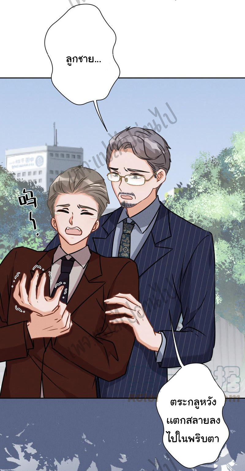 Lu Feng is the best son-in-law สุดยอดลูกเขย "ลู่เฟิง" ตอนที่ 62 หน้า 28