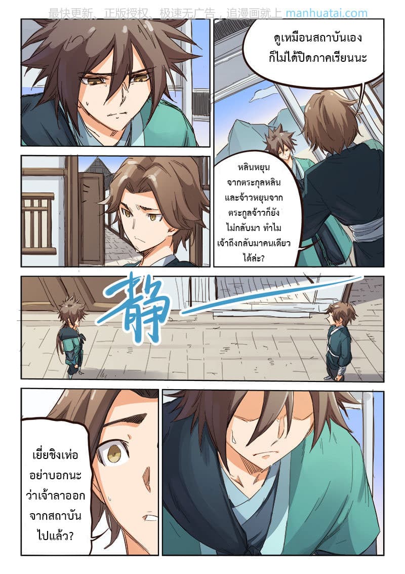 Star Martial God Techniquer ตอนที่ 80 หน้า 9