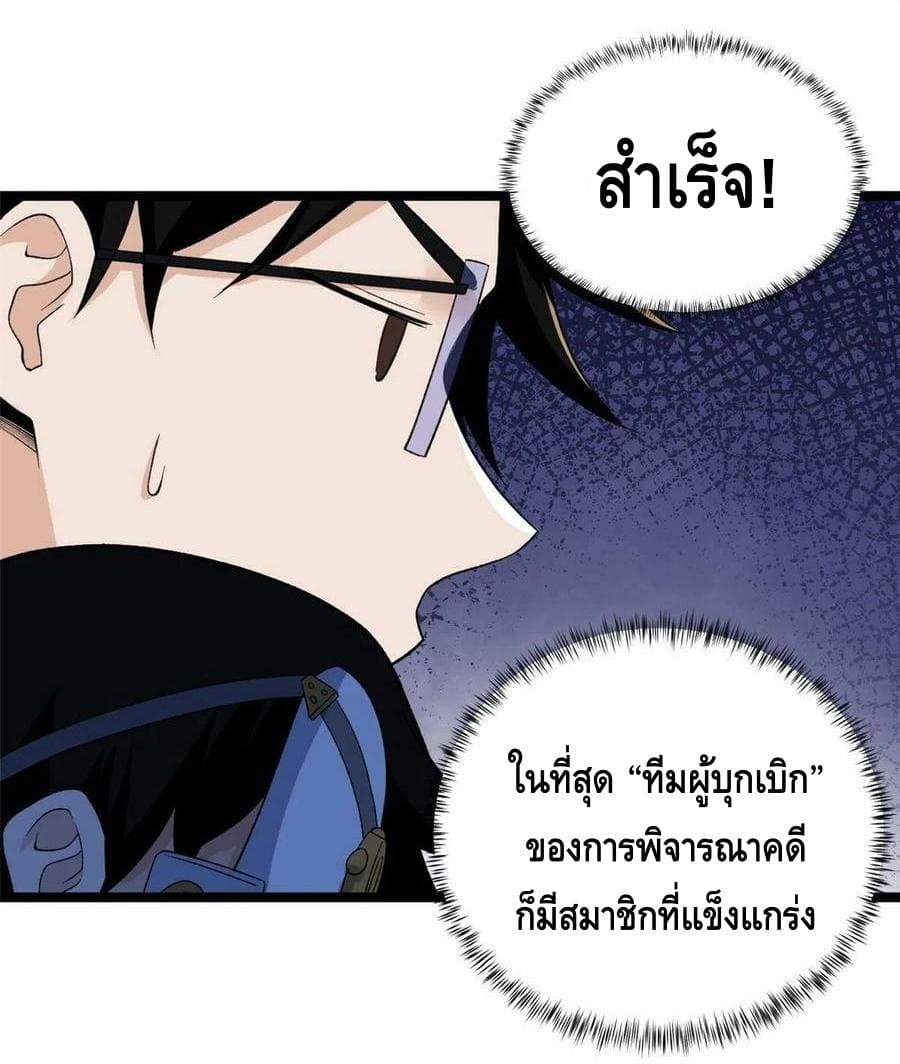 I have 999 skills ตอนที่ 97 หน้า 23