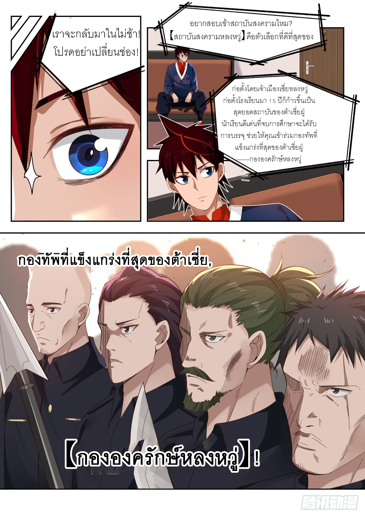 Tribulation of Myriad Clans ตอนที่ 6 หน้า 5