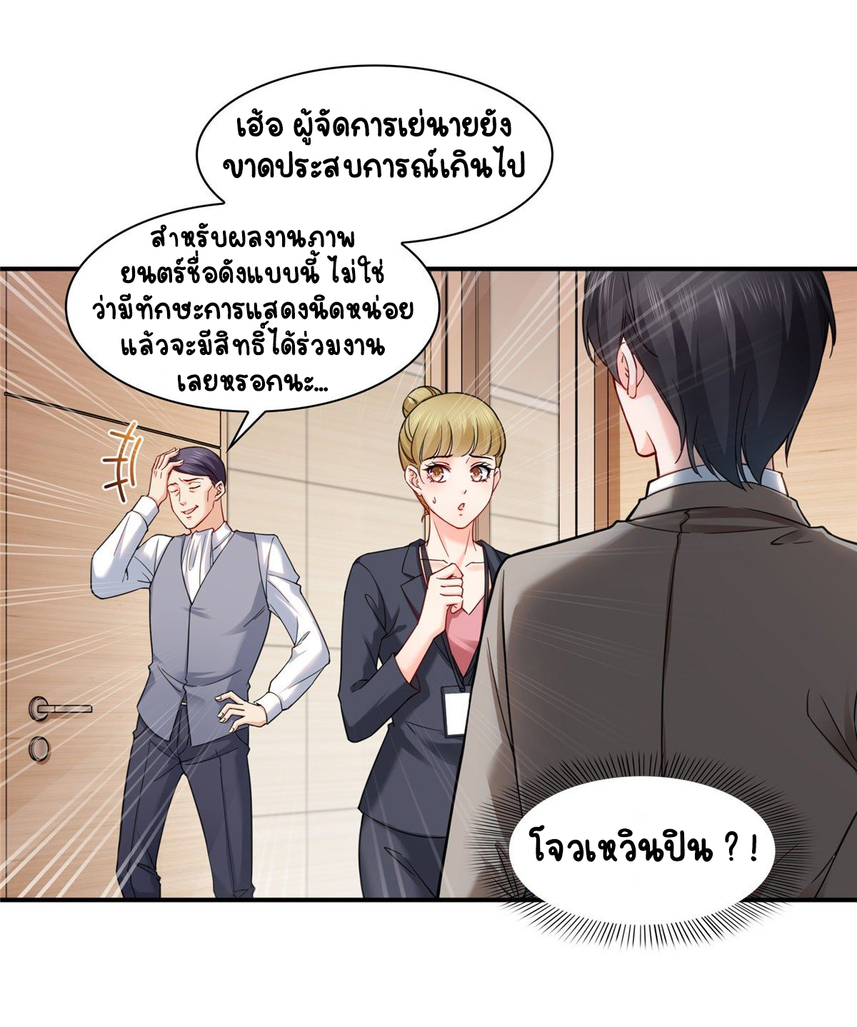 (ชนจีน)Perfect Secret Love The Bad New Wife Is a Little Sweet ตอนที่ 119 หน้า 5