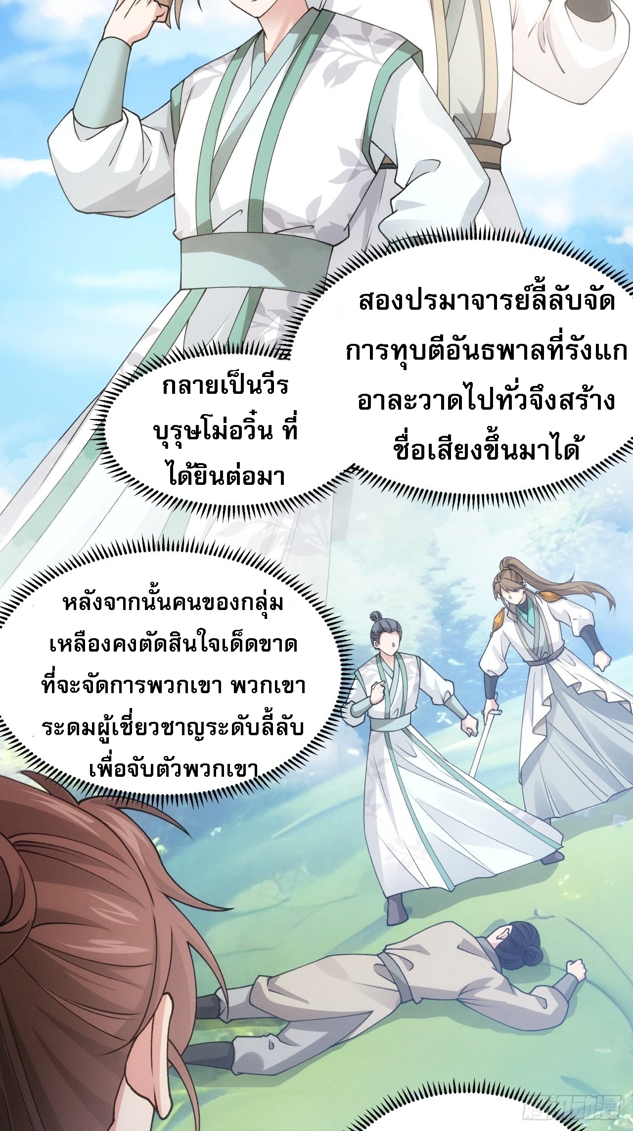 ข้าจะกำหนดชะตาตัวเอง ทันจีน ตอนที่ 176 หน้า 9