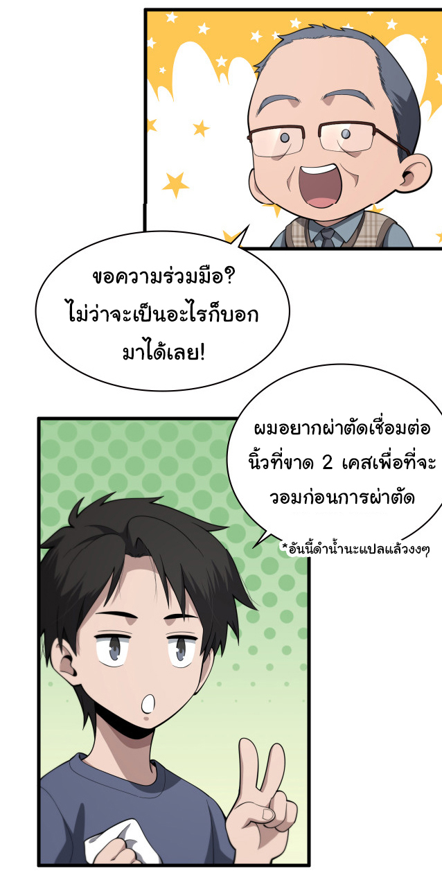 สุดยอดระบบของหมอหลิงหรัน ตอนที่ 206 หน้า 36