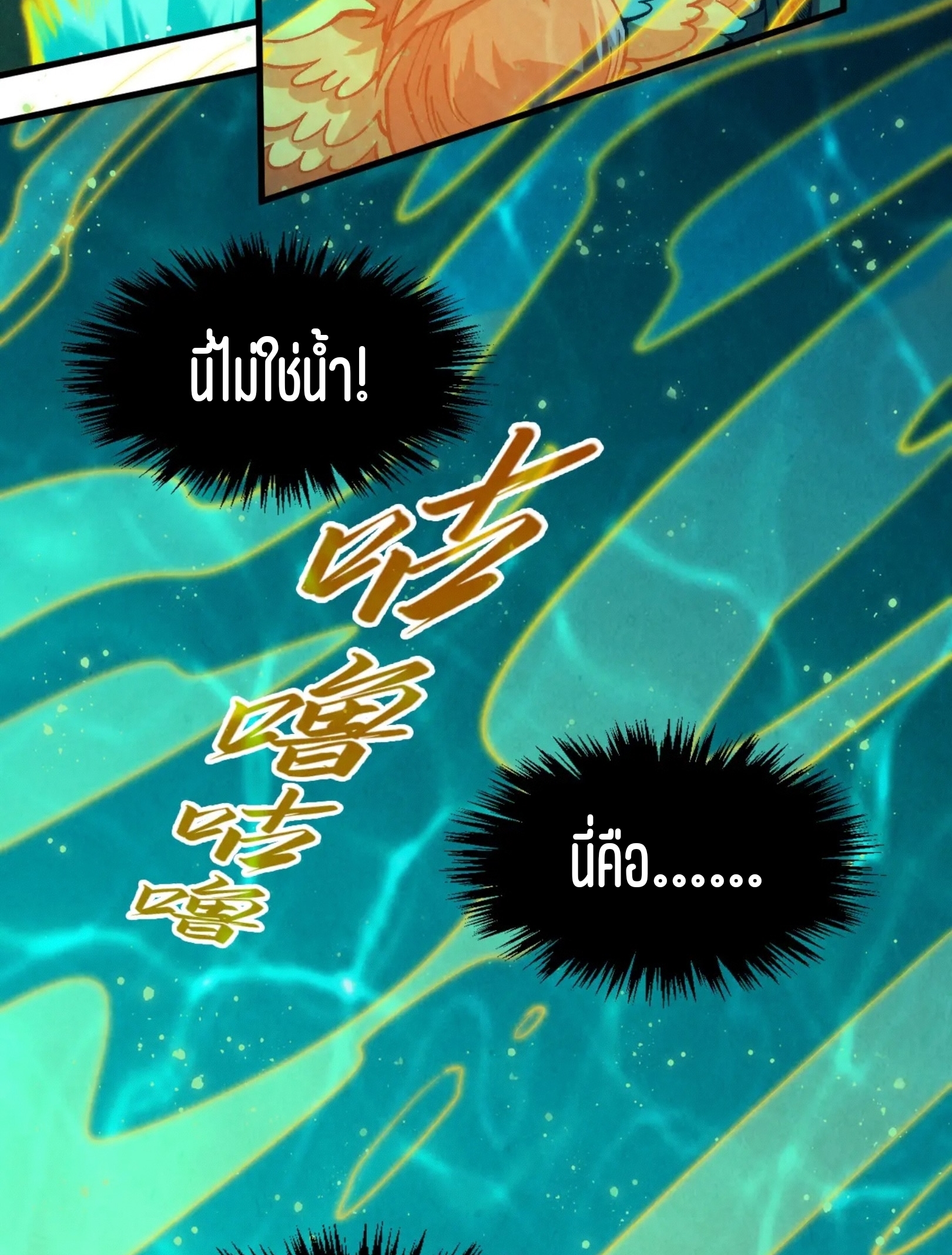 มหาเทพนิรันดร์กาล ตอนที่ 187 หน้า 5