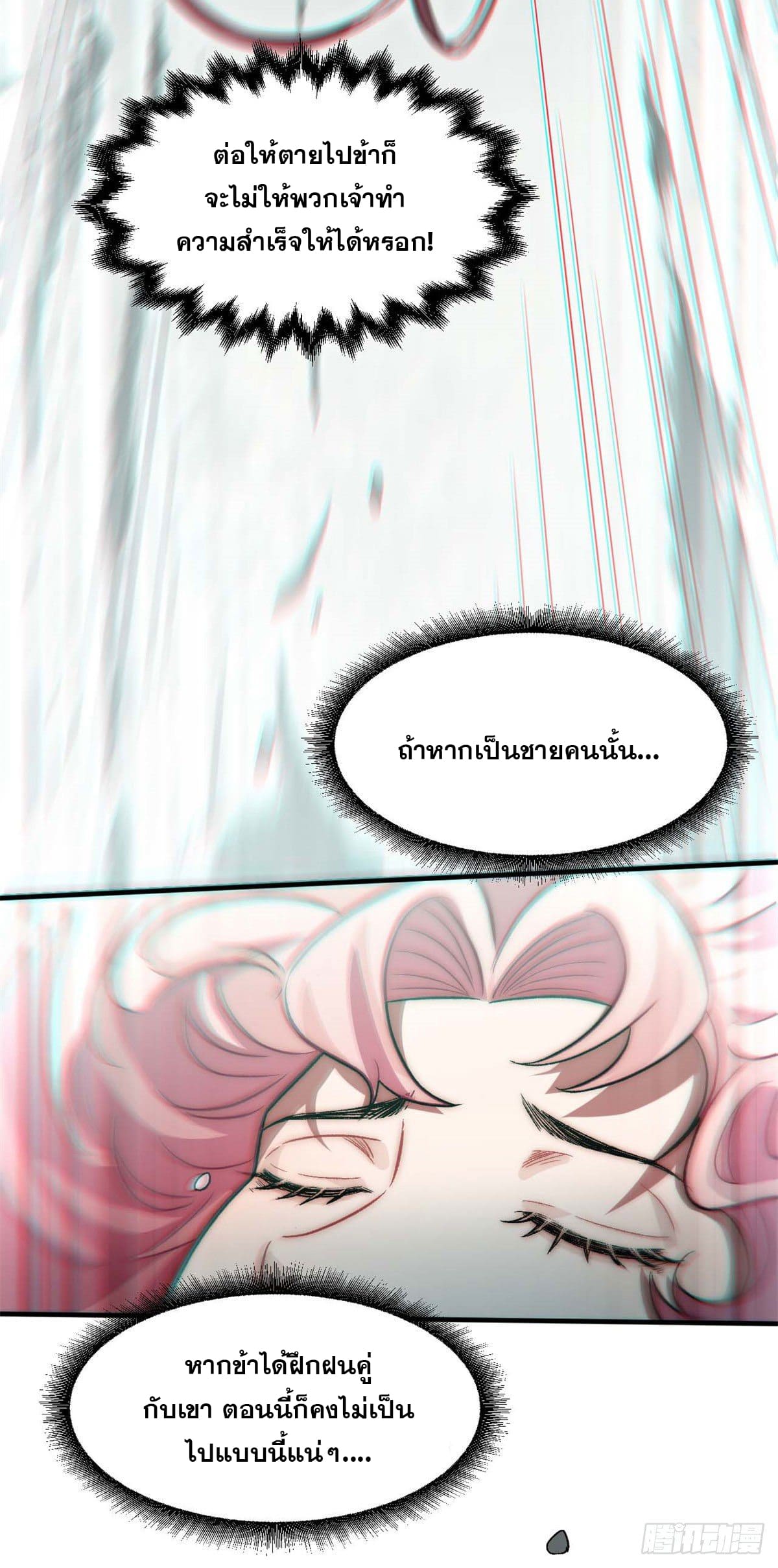 ระบบสุ่มดวงชะตา(ทันจีน) ตอนที่ 32 หน้า 22