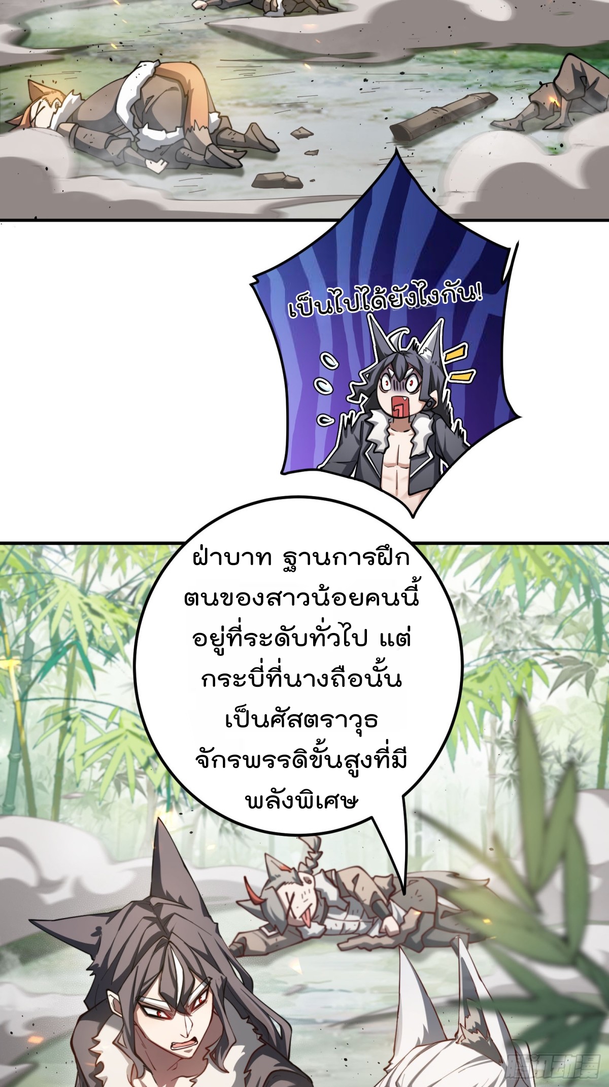 ตัวแปรจุติ ตอนที่ 94 หน้า 9