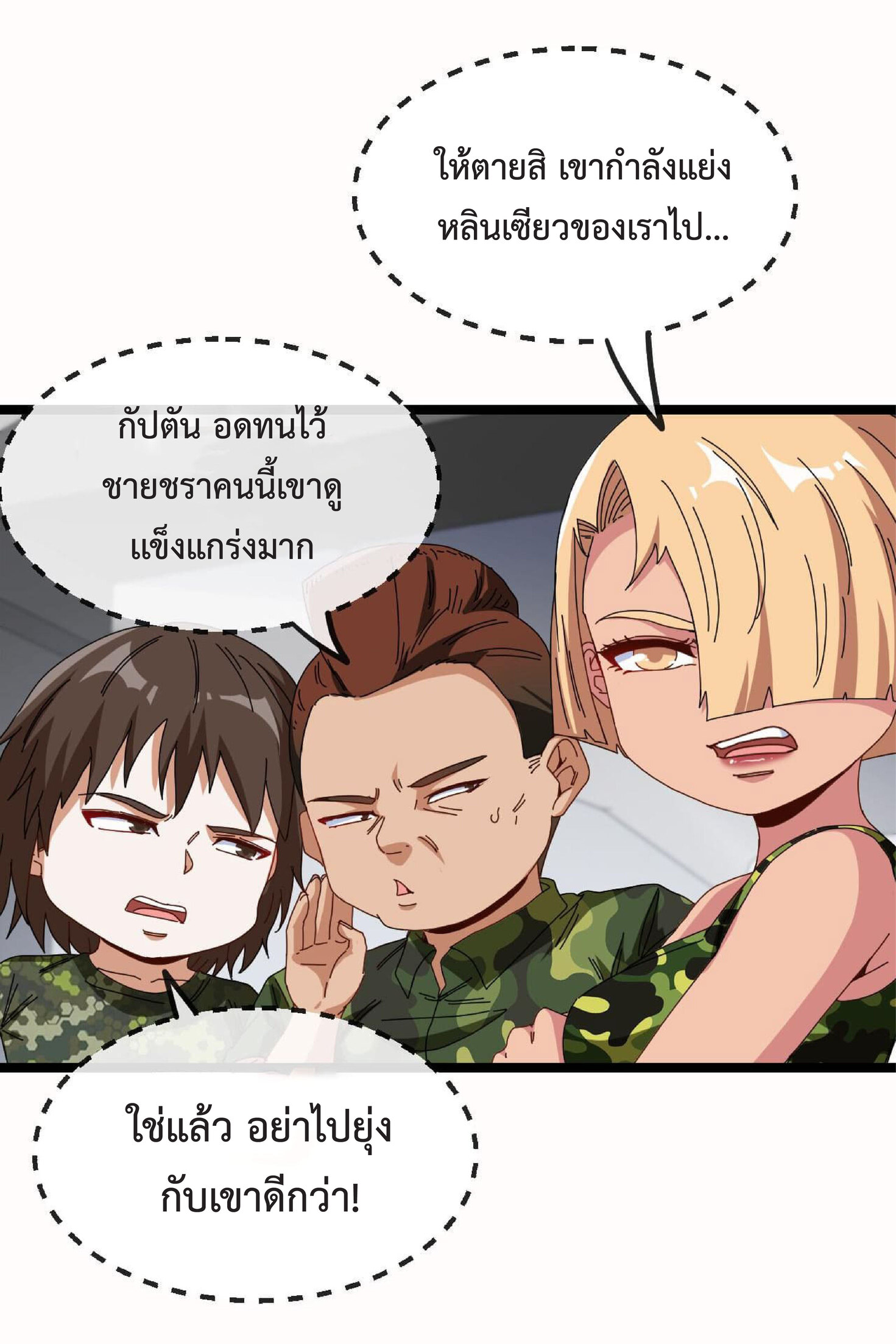 Super god system  ระบบสุดเทพ ตอนที่ 38 หน้า 4