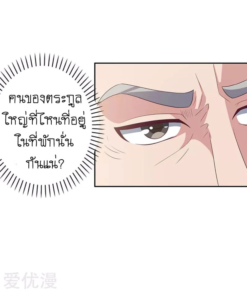 โครตเกรียนเซียนโอสด ตอนที่ 67 หน้า 30