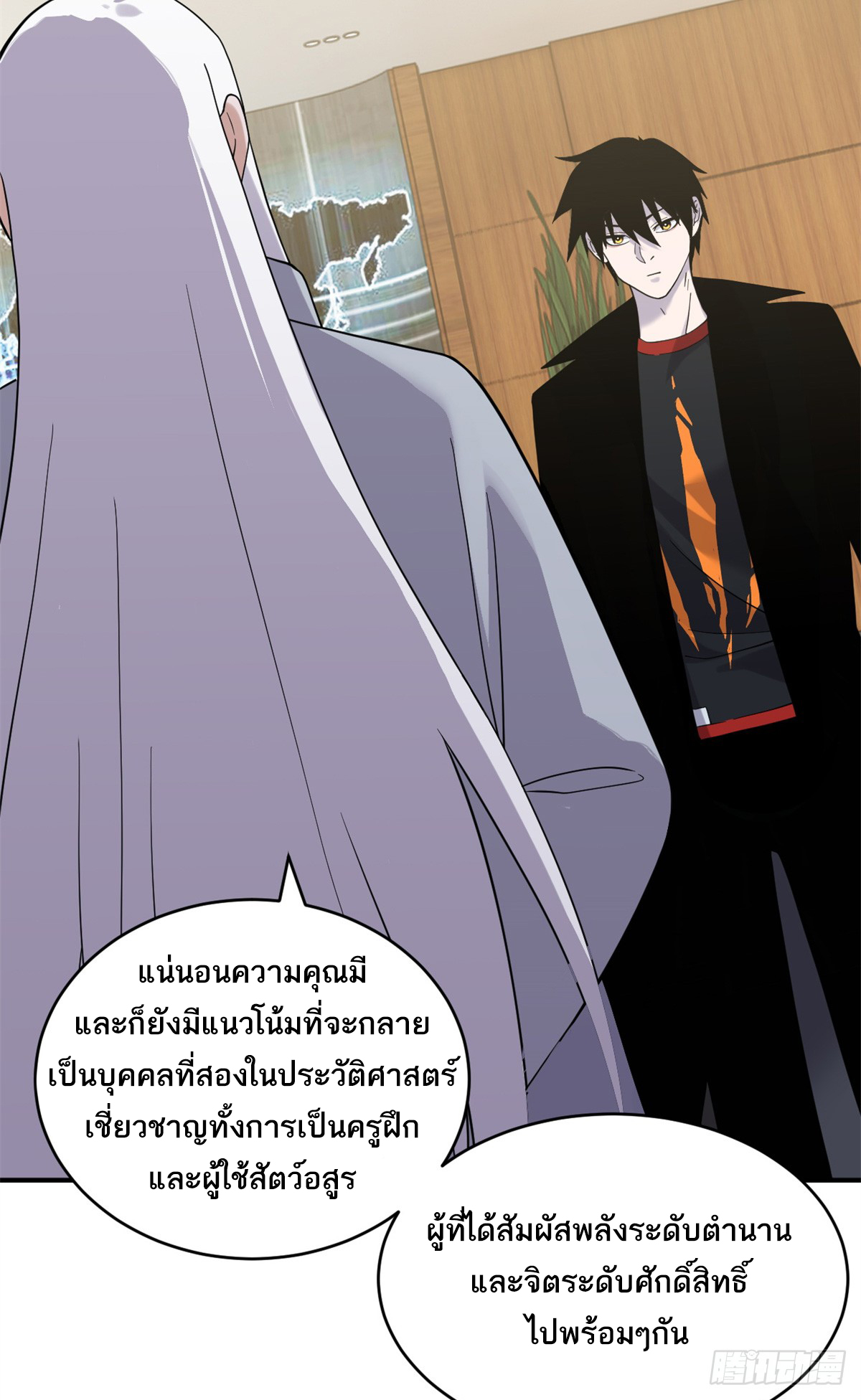 โคตรเทพร้านสัตว์อสูร ตอนที่ 120 หน้า 24