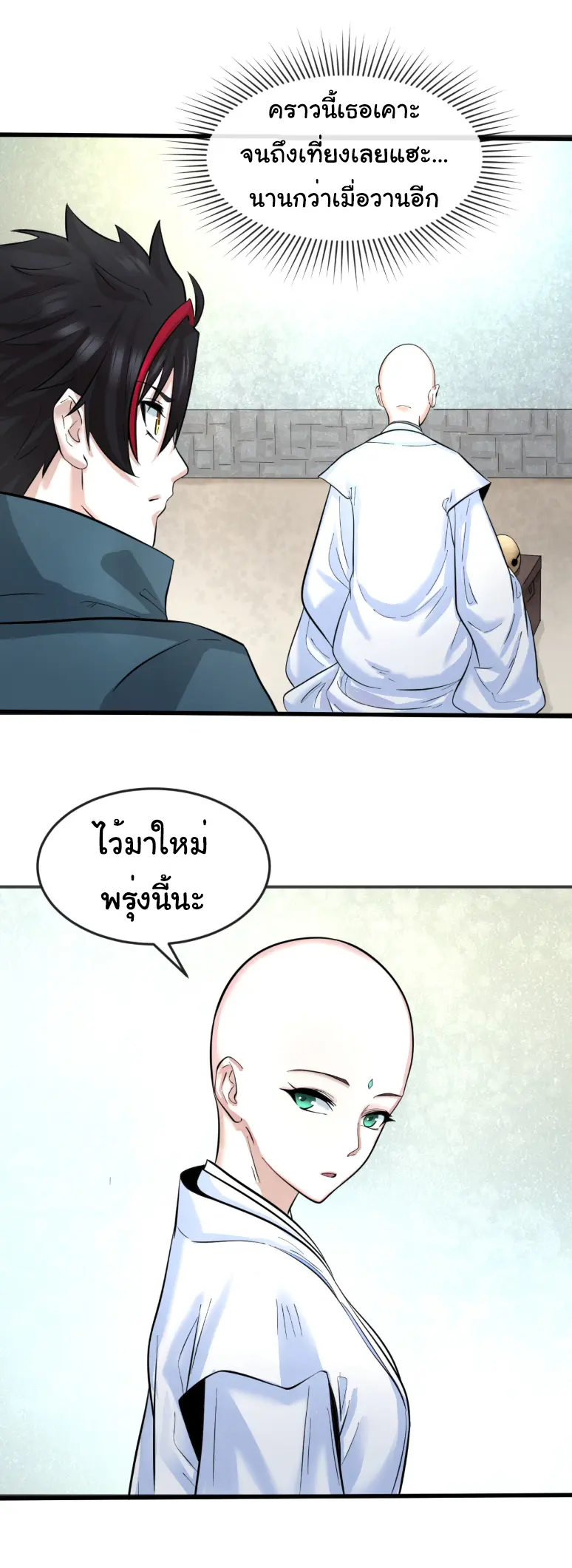 Junior Brother Demon Sovereign is too devoted ตอนที่ 142 หน้า 12