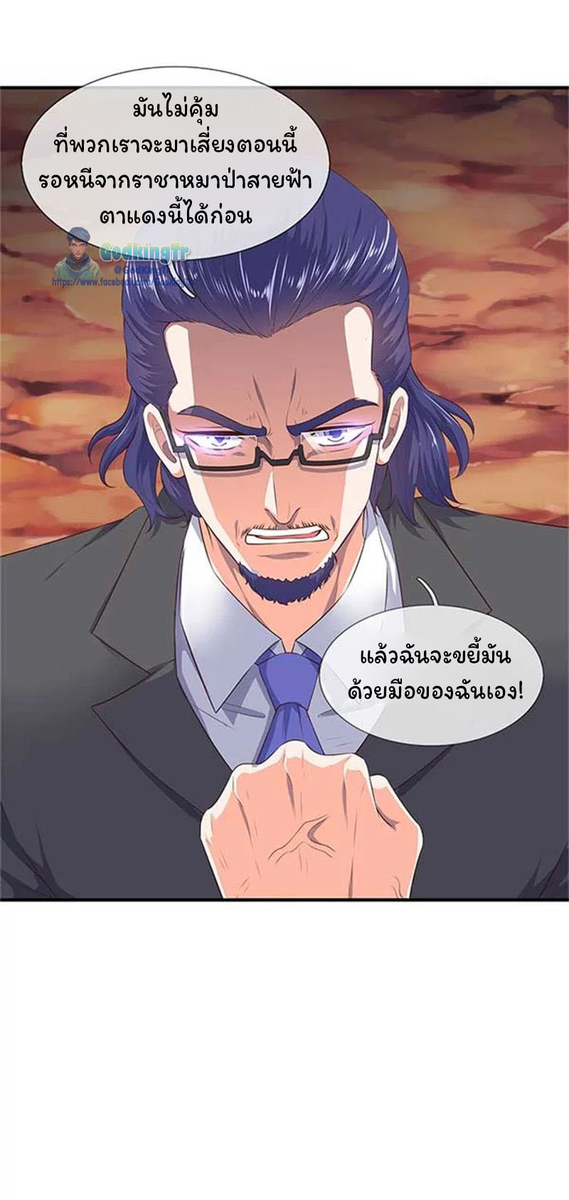 ราชาเทพนิรันดร์ (Eternal god king) ตอนที่ 99 หน้า 23