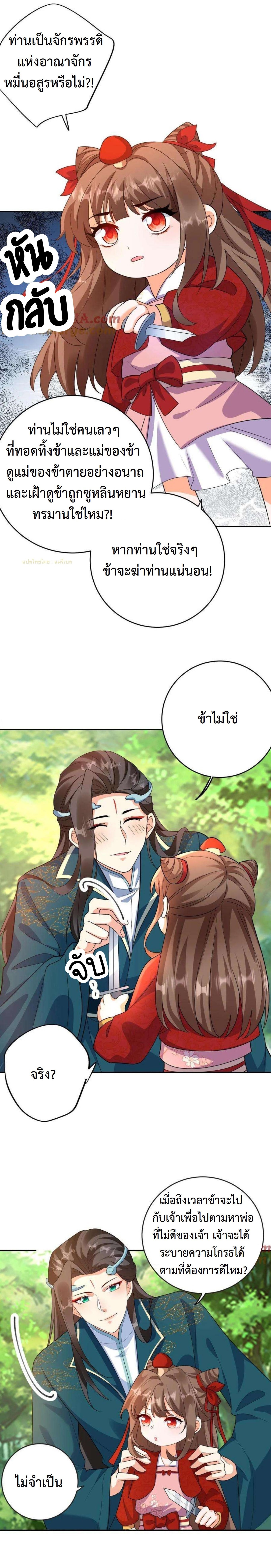 ปีศาจที่ไร้เทียมทานในโลก ตอนที่ 328 หน้า 10