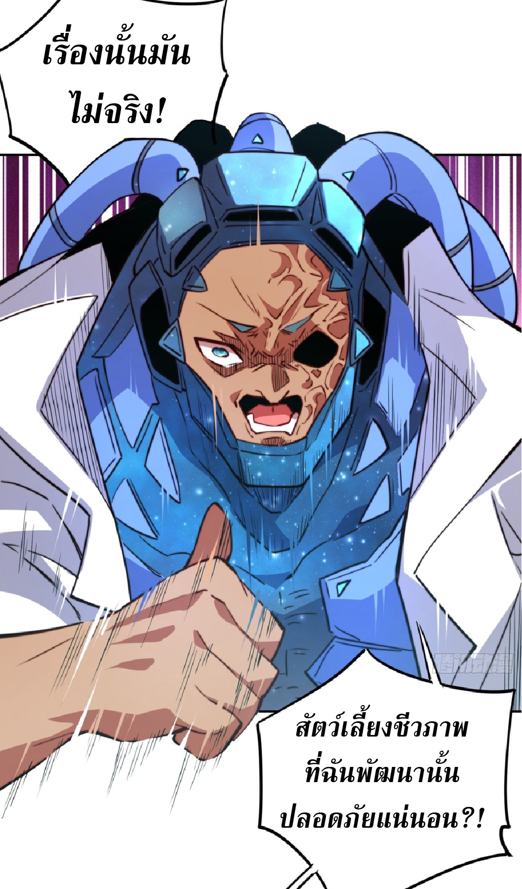 The People On Earth Are Too Ferocious ตอนที่ 196 หน้า 4