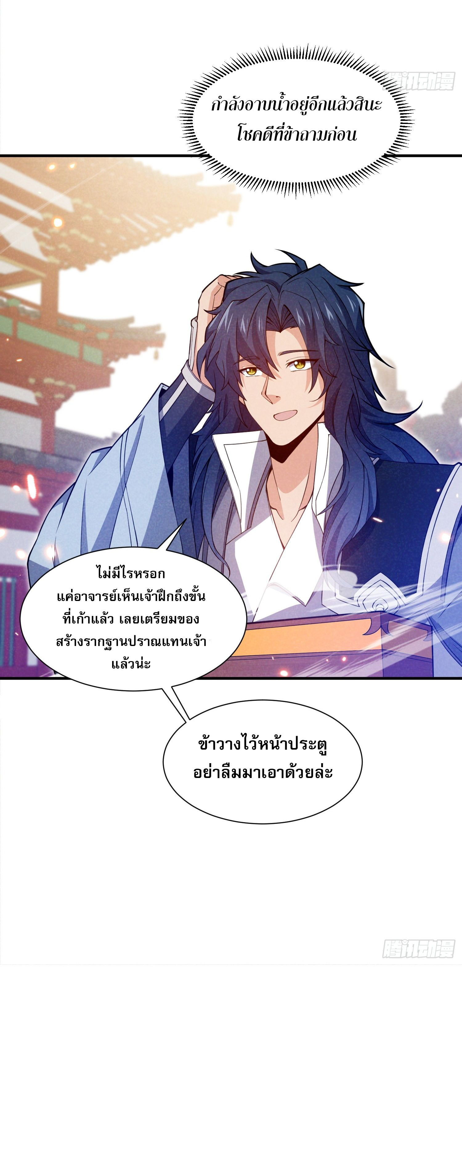 หลอมปราณ 3000 ขั้น : รับจักรพรรดินีเป็นศิษย์ ตอนที่ 8 หน้า 19