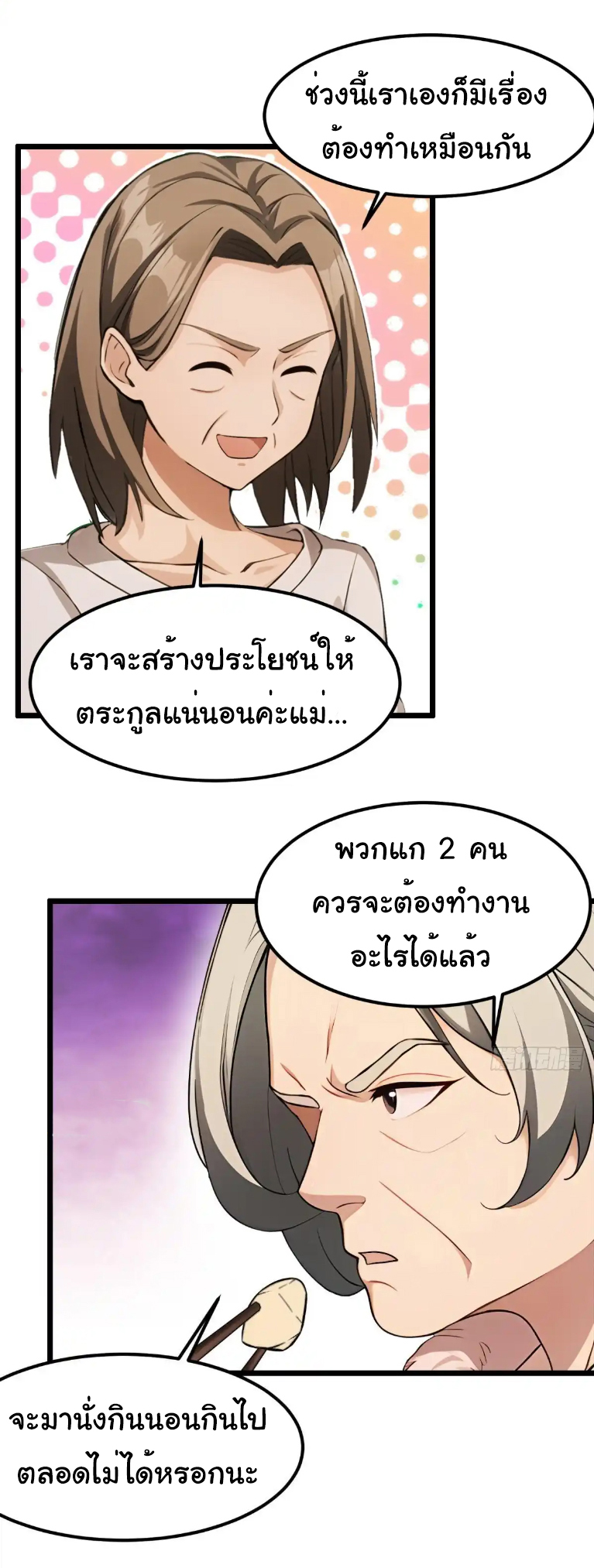 ภรรยาจักรพรรดินีกับสามีขยะ ตอนที่ 48 หน้า 11
