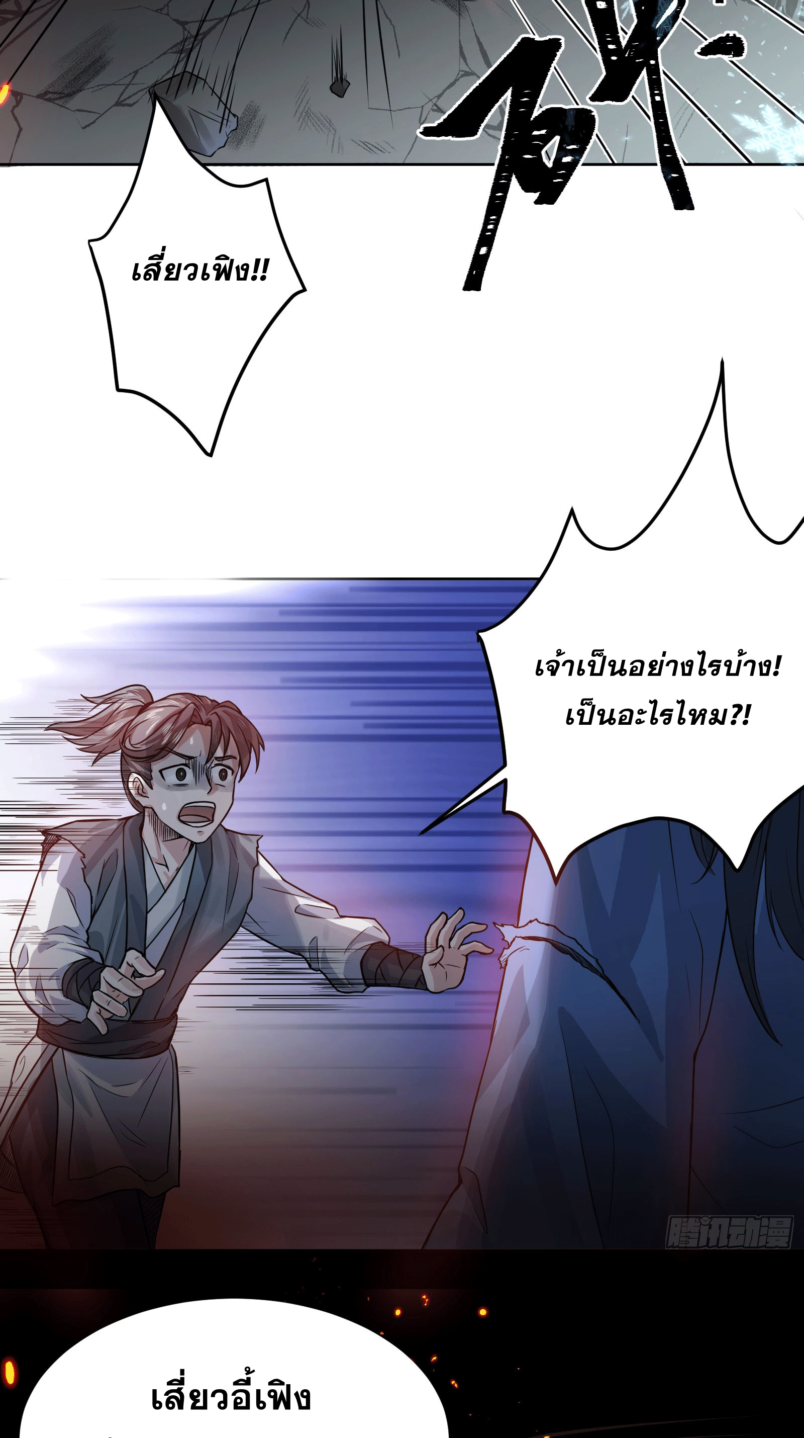 ภรรยาของข้าคือคนสำคัญแห่งสวรรค์ ตอนที่ 1 หน้า 27