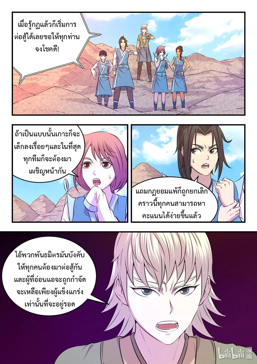 King of Spirit beast - ราชาแห่งสัตว์วิญญาณ ตอนที่ 31 หน้า 18