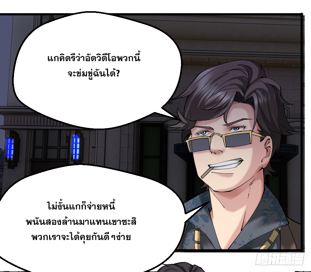 Peerless Genius System(ระบบอัจฉริยะไม่มีใครเหมือน) ตอนที่ 27 หน้า 13