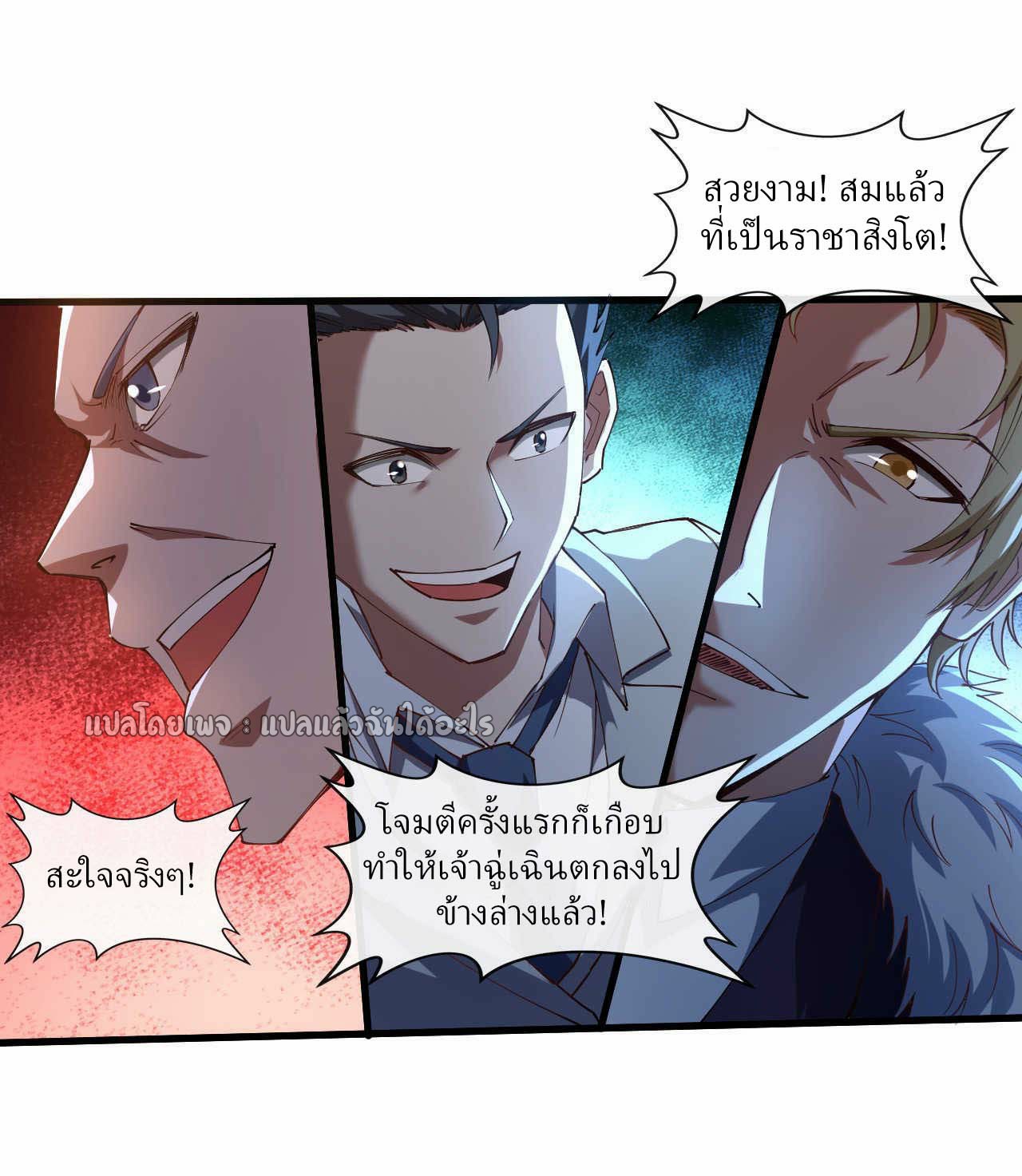 สุดยอดลูกเขยฟ้าประทาน ตอนที่ 40 หน้า 16