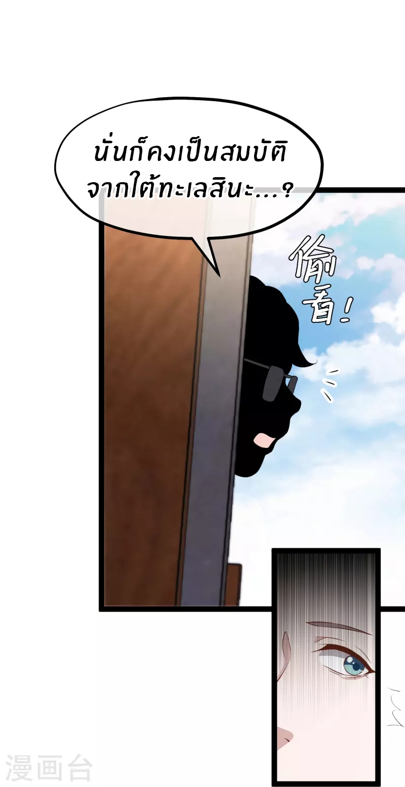 God Fisherman ตอนที่ 259 หน้า 19