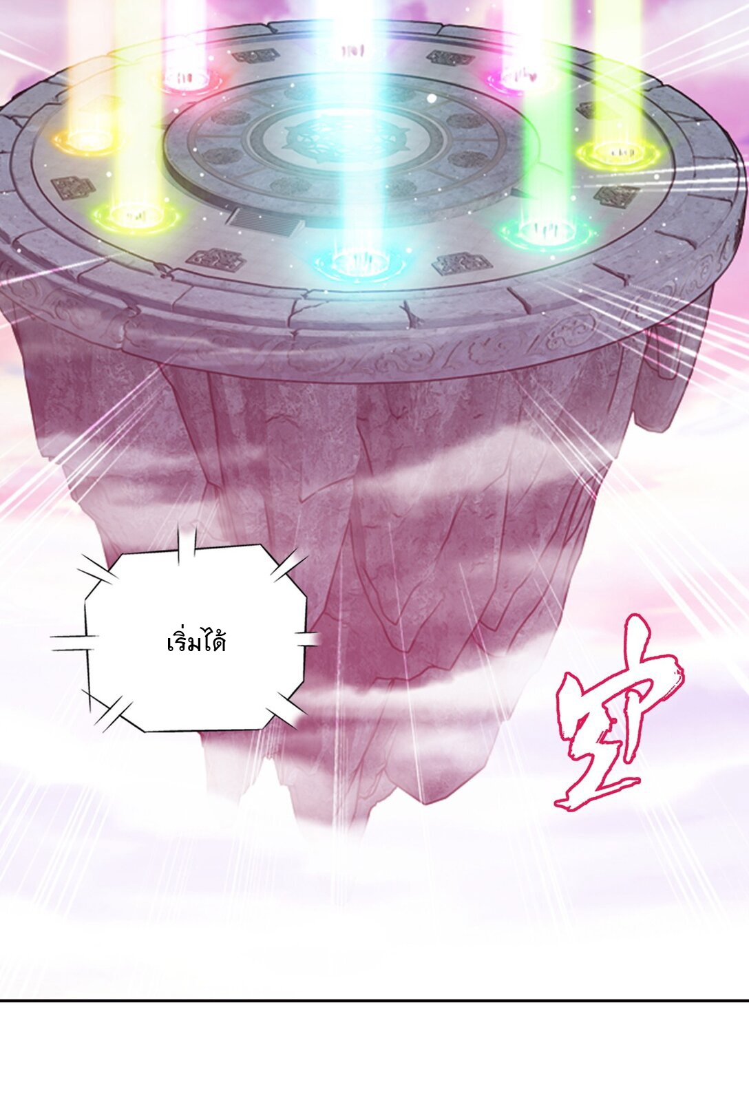 Da Zhu Zai ศึกปรมาจารย์สะท้านฟ้า (ชนจีน) ตอนที่ 374 หน้า 19