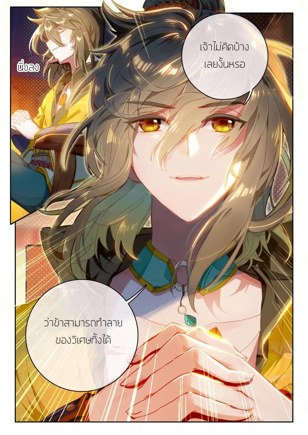 The Great Deity - เทพผู้ยิ่งใหญ่ ตอนที่ 36 หน้า 8